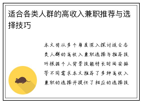 适合各类人群的高收入兼职推荐与选择技巧