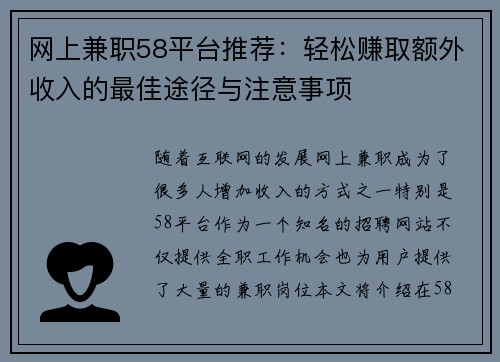 网上兼职58平台推荐:轻松赚取额外收入的最佳途径与注意事项