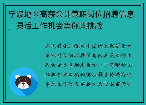 宁波地区高薪会计兼职岗位招聘信息，灵活工作机会等你来挑战