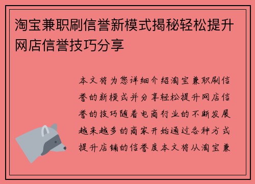 淘宝兼职刷信誉新模式揭秘轻松提升网店信誉技巧分享