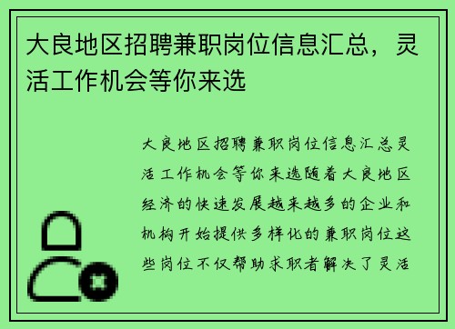 大良地区招聘兼职岗位信息汇总,灵活工作机会等你来选