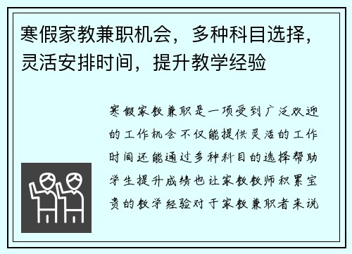 寒假家教兼职机会,多种科目选择,灵活安排时间,提升教学经验