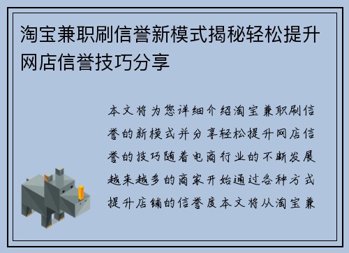 淘宝兼职刷信誉新模式揭秘轻松提升网店信誉技巧分享