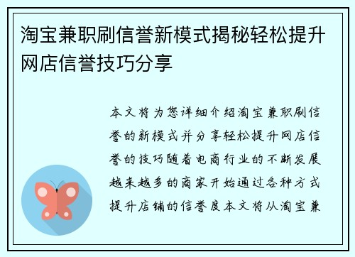 淘宝兼职刷信誉新模式揭秘轻松提升网店信誉技巧分享