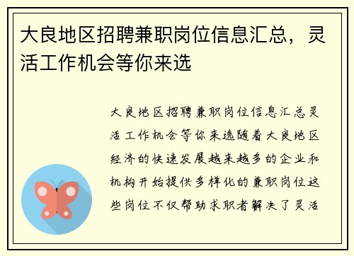 大良地区招聘兼职岗位信息汇总,灵活工作机会等你来选