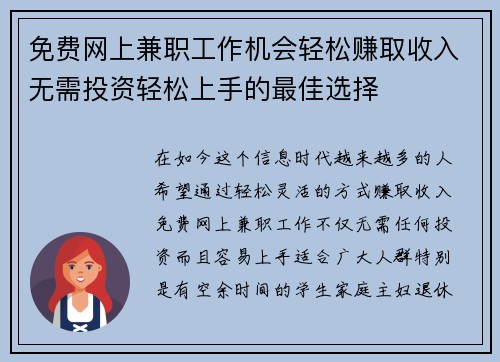 免费网上兼职工作机会轻松赚取收入无需投资轻松上手的最佳选择