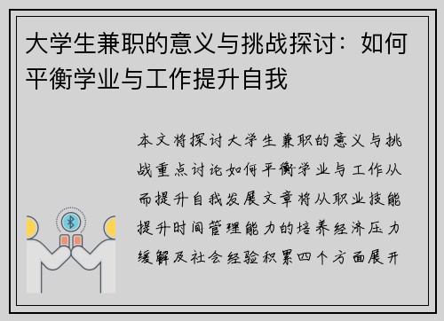大学生兼职的意义与挑战探讨:如何平衡学业与工作提升自我