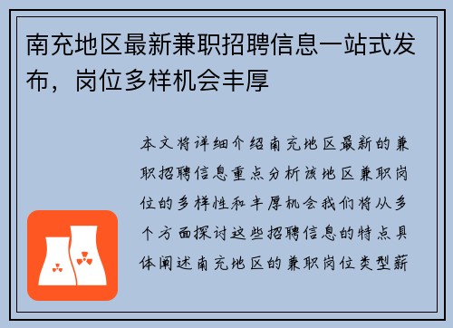 南充地区最新兼职招聘信息一站式发布，岗位多样机会丰厚