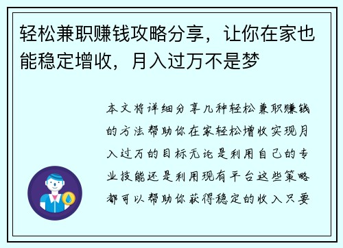 轻松兼职赚钱攻略分享，让你在家也能稳定增收，月入过万不是梦