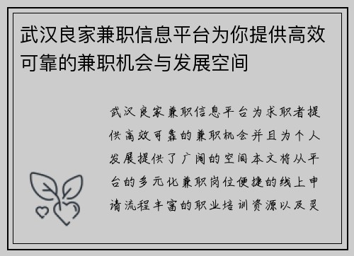 武汉良家兼职信息平台为你提供高效可靠的兼职机会与发展空间