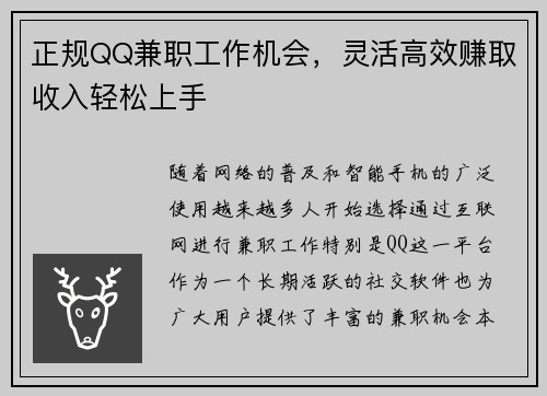 正规QQ兼职工作机会，灵活高效赚取收入轻松上手