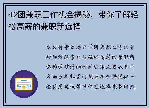 42团兼职工作机会揭秘,带你了解轻松高薪的兼职新选择