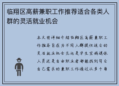 临翔区高薪兼职工作推荐适合各类人群的灵活就业机会