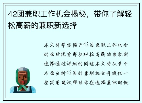 42团兼职工作机会揭秘,带你了解轻松高薪的兼职新选择
