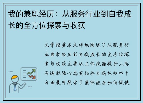 我的兼职经历:从服务行业到自我成长的全方位探索与收获