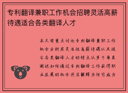 专利翻译兼职工作机会招聘灵活高薪待遇适合各类翻译人才