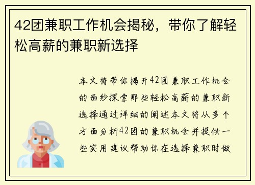 42团兼职工作机会揭秘，带你了解轻松高薪的兼职新选择