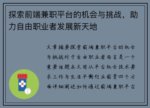 探索前端兼职平台的机会与挑战，助力自由职业者发展新天地