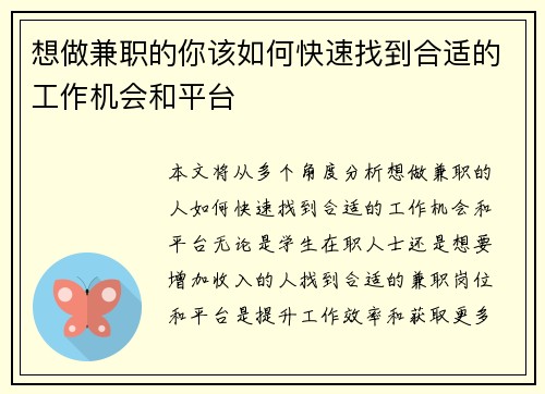 想做兼职的你该如何快速找到合适的工作机会和平台
