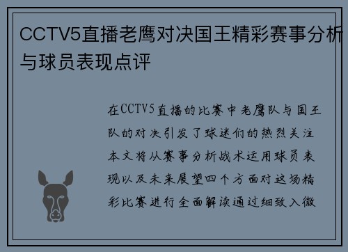 CCTV5直播老鹰对决国王精彩赛事分析与球员表现点评