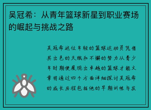 吴冠希:从青年篮球新星到职业赛场的崛起与挑战之路