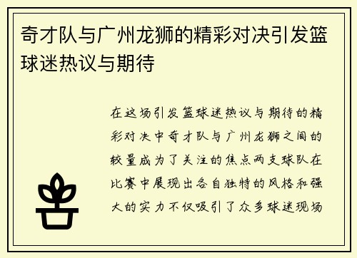 奇才队与广州龙狮的精彩对决引发篮球迷热议与期待