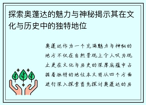 探索奥蓬达的魅力与神秘揭示其在文化与历史中的独特地位