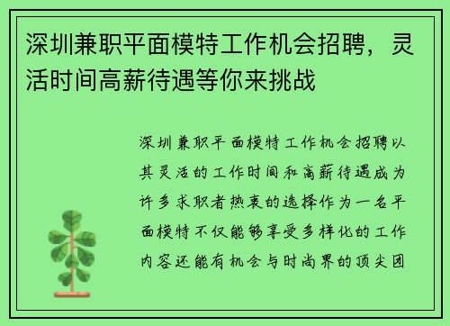 深圳兼职平面模特工作机会招聘，灵活时间高薪待遇等你来挑战