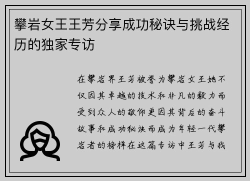攀岩女王王芳分享成功秘诀与挑战经历的独家专访