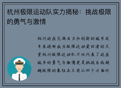 杭州极限运动队实力揭秘：挑战极限的勇气与激情