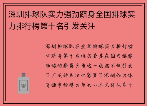 深圳排球队实力强劲跻身全国排球实力排行榜第十名引发关注