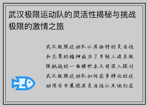 武汉极限运动队的灵活性揭秘与挑战极限的激情之旅