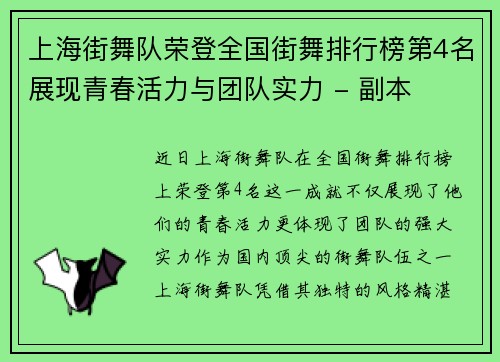 上海街舞队荣登全国街舞排行榜第4名展现青春活力与团队实力 - 副本