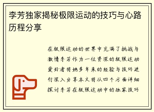 李芳独家揭秘极限运动的技巧与心路历程分享