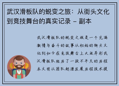 武汉滑板队的蜕变之旅：从街头文化到竞技舞台的真实记录 - 副本