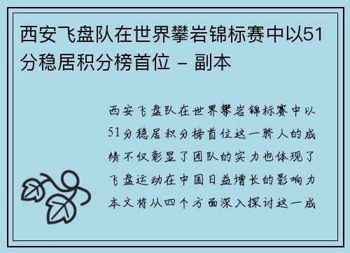 西安飞盘队在世界攀岩锦标赛中以51分稳居积分榜首位 - 副本